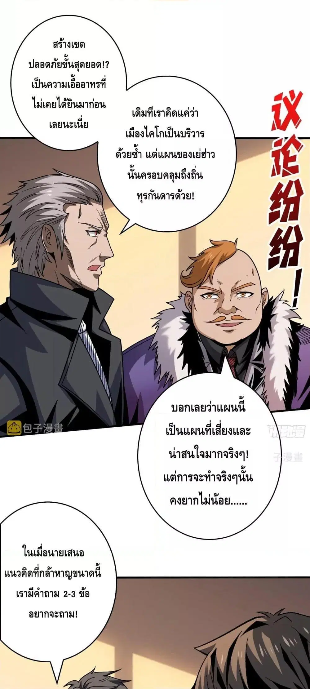 King Account at the Start ตอนที่ 265 หน้า 2