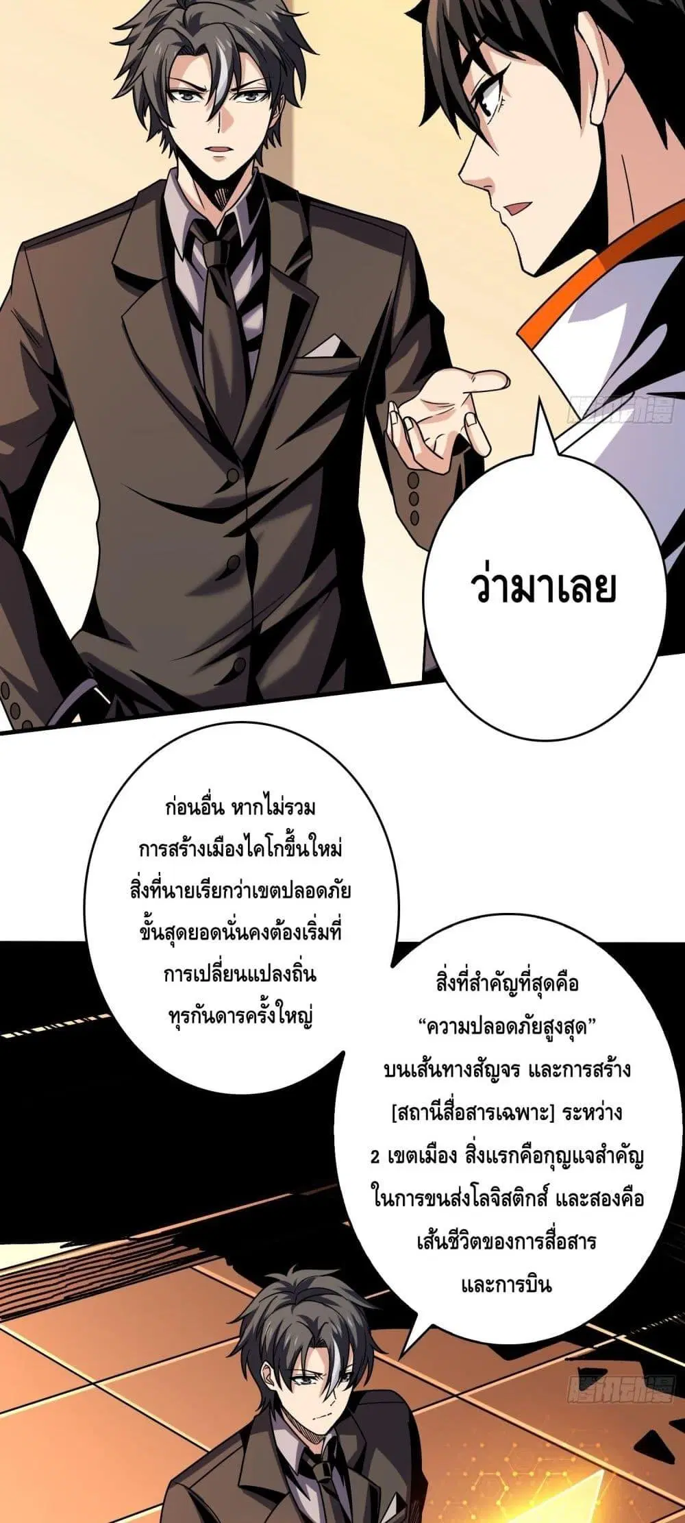 King Account at the Start ตอนที่ 265 หน้า 3