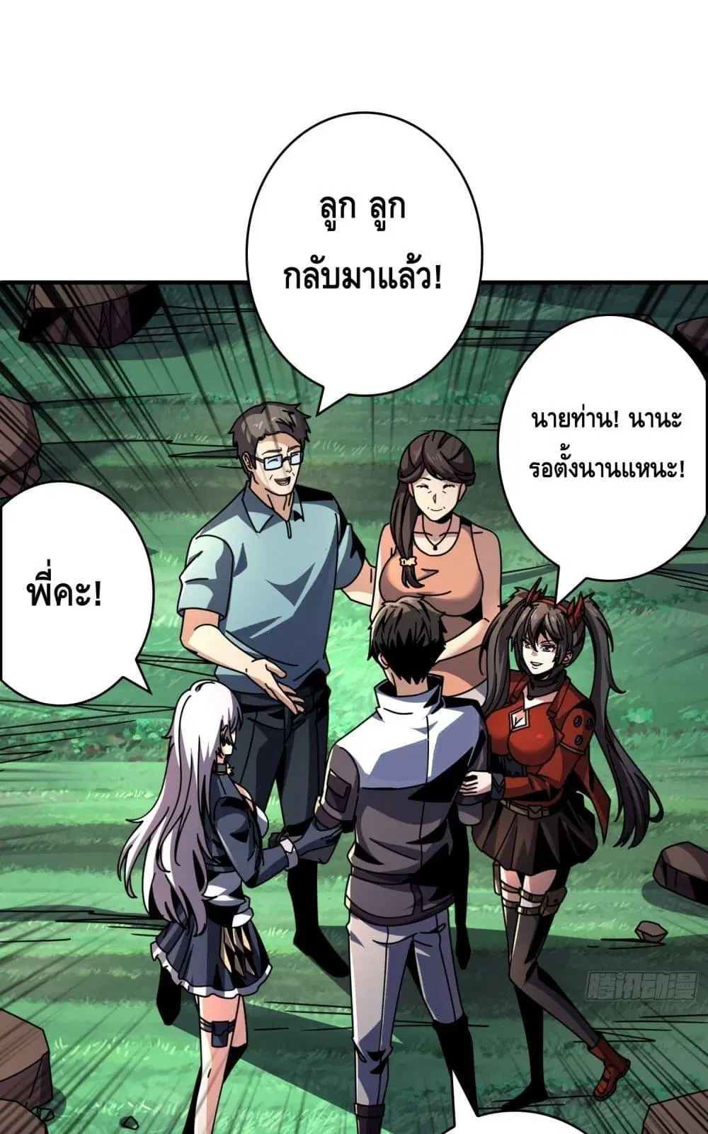 King Account at the Start ตอนที่ 266 หน้า 2