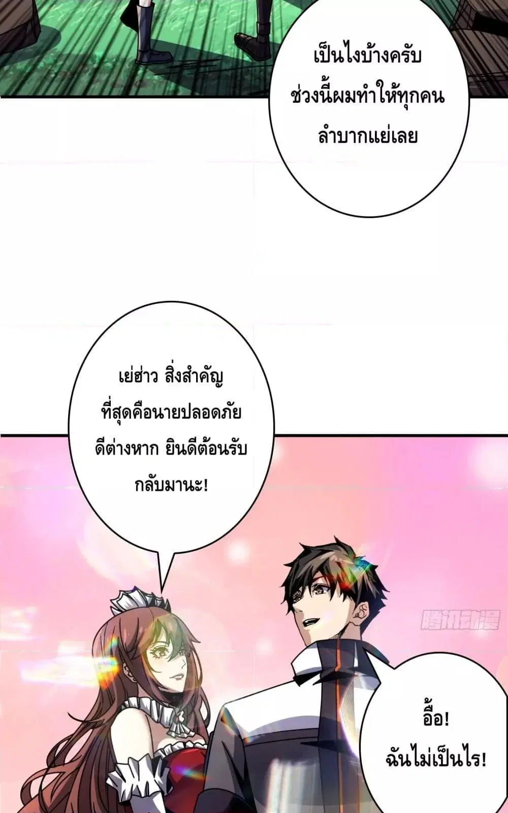 King Account at the Start ตอนที่ 266 หน้า 3