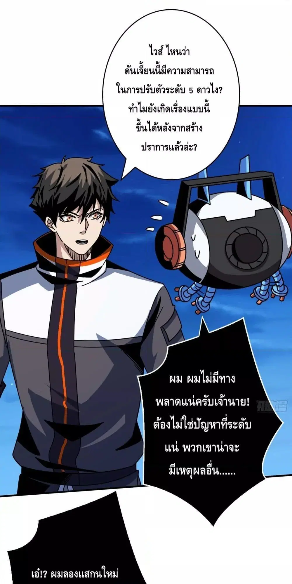 King Account at the Start ตอนที่ 267 หน้า 2