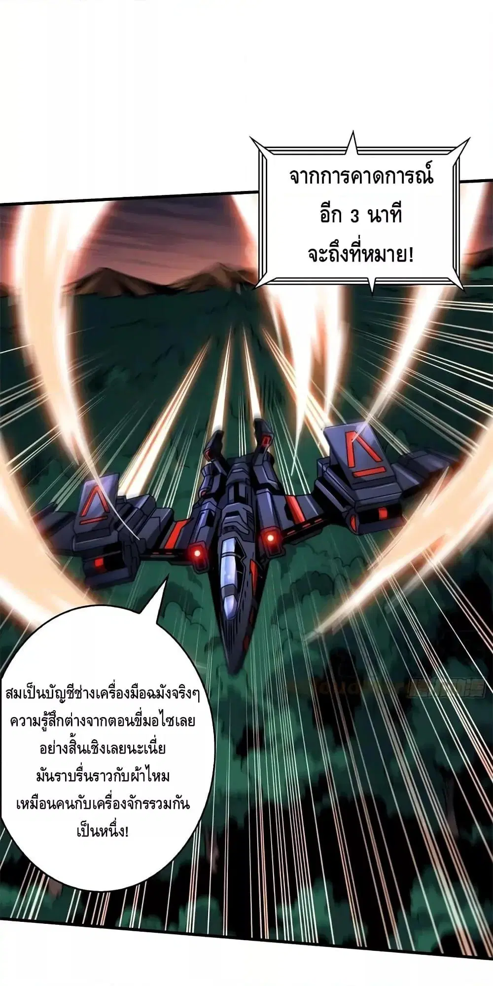 King Account at the Start ตอนที่ 268 หน้า 2