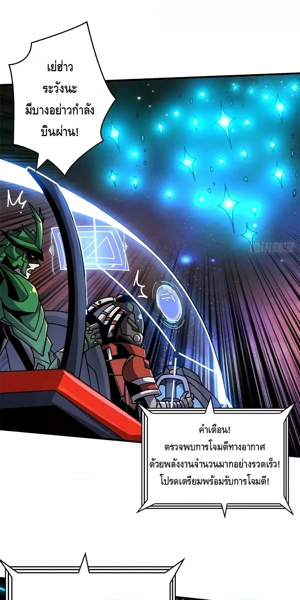 King Account at the Start ตอนที่ 268 หน้า 3