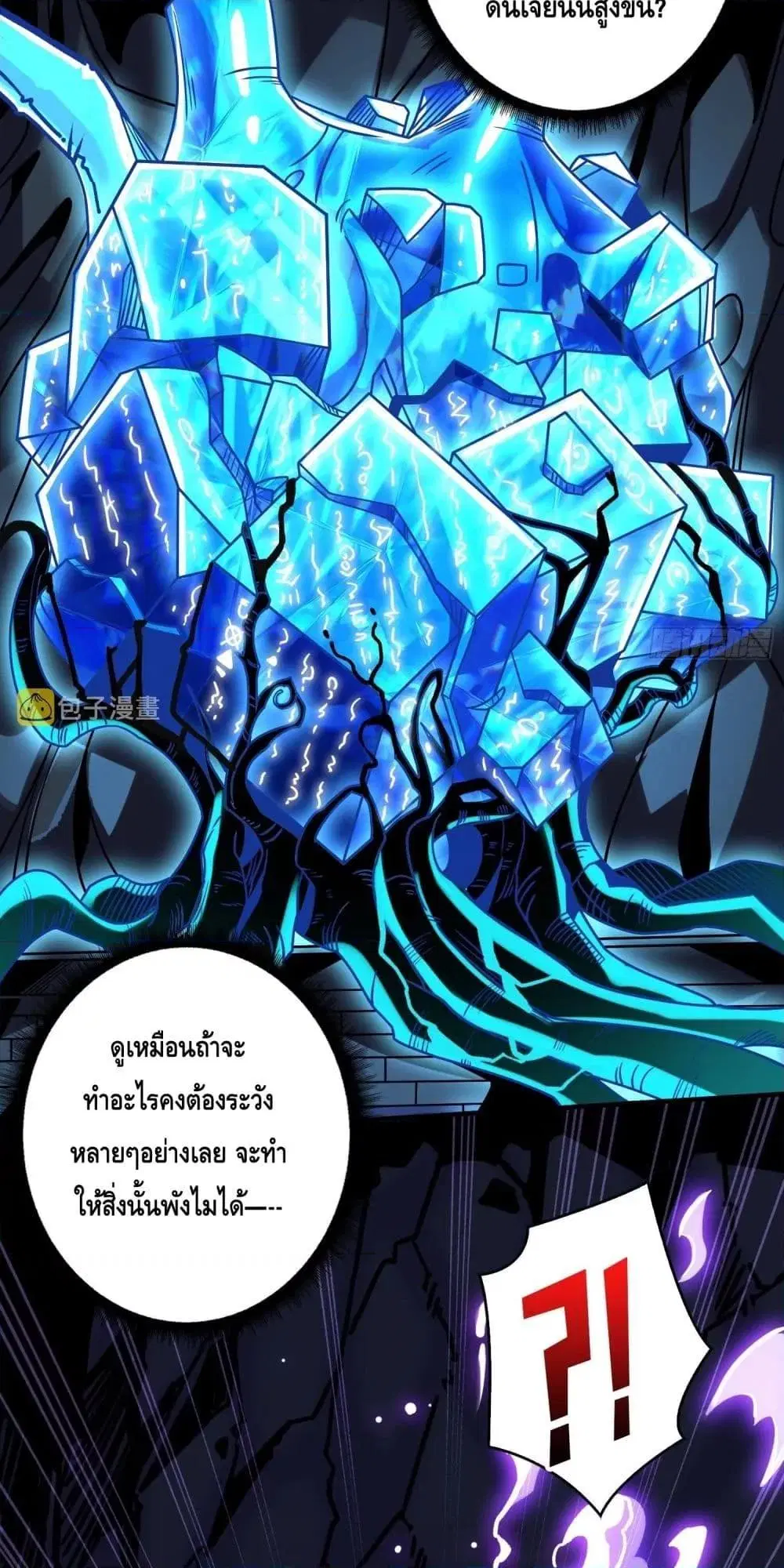 King Account at the Start ตอนที่ 269 หน้า 3