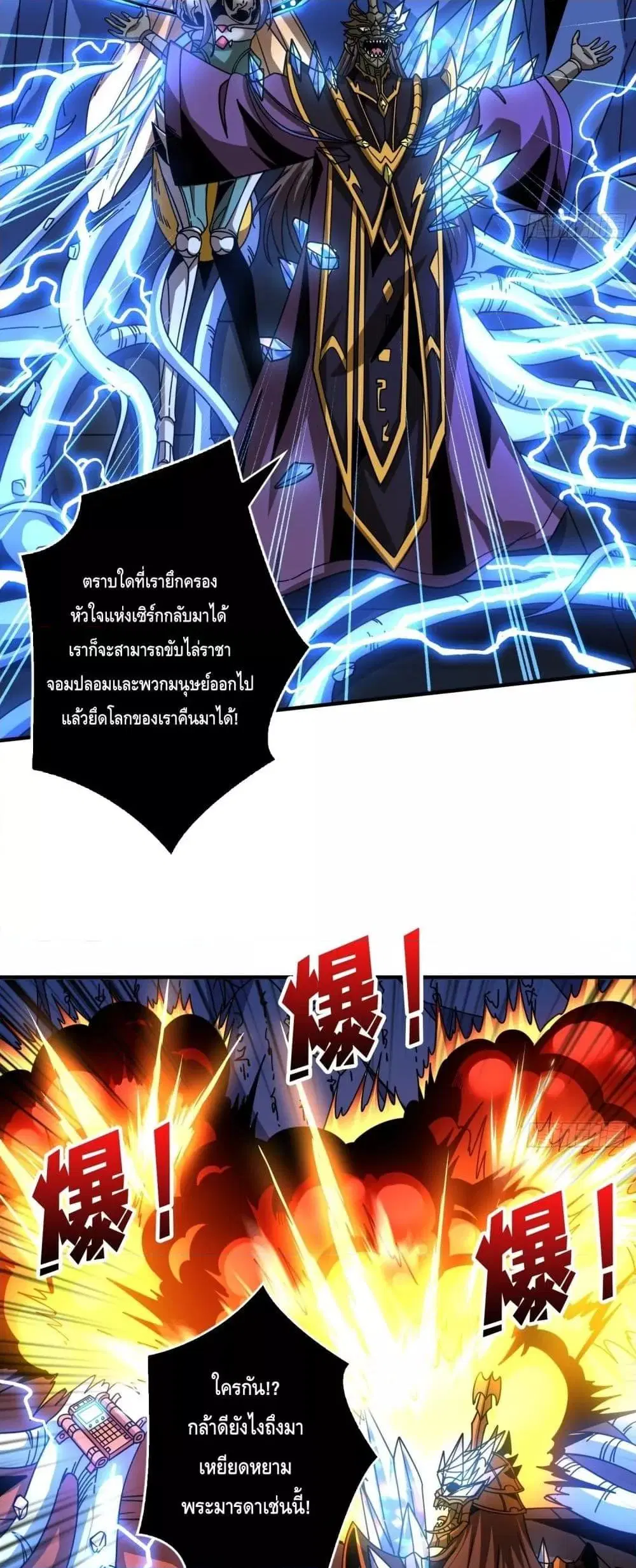 King Account at the Start ตอนที่ 270 หน้า 3
