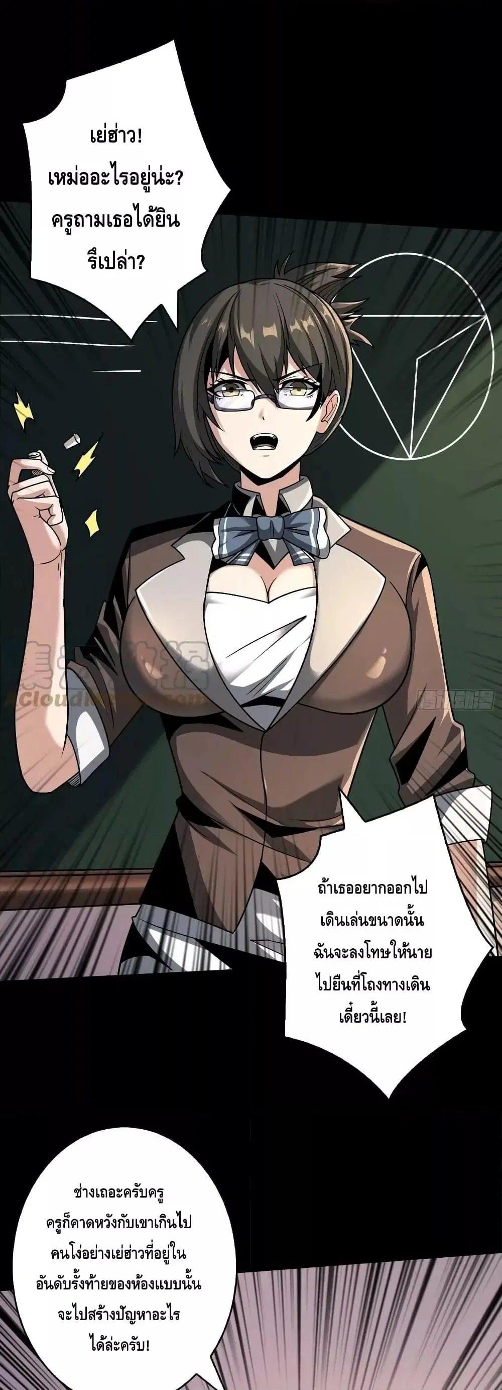 King Account at the Start ตอนที่ 271 หน้า 2