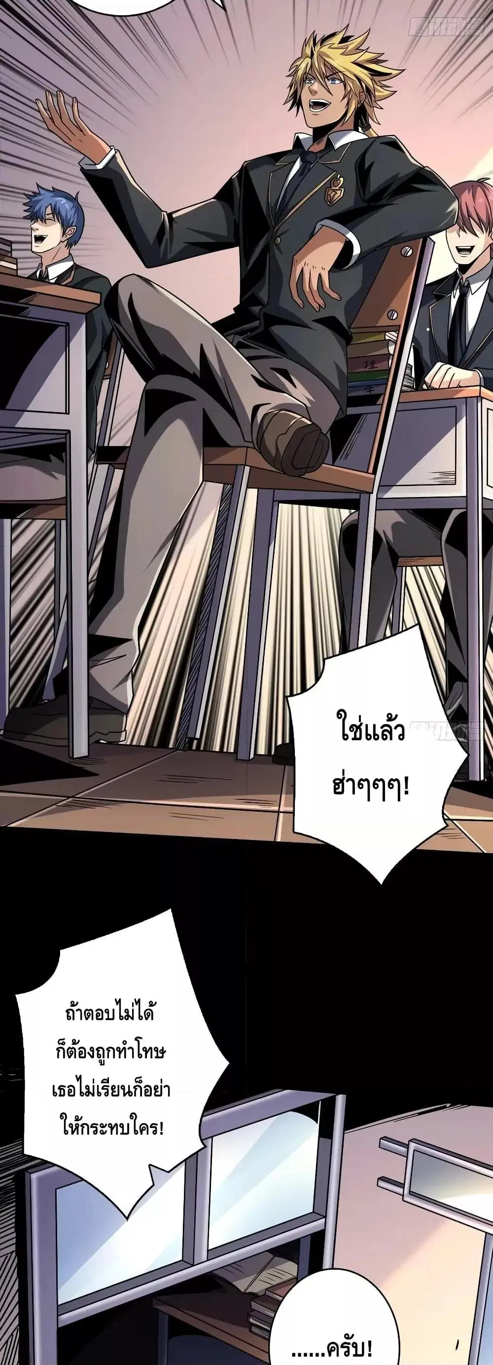 King Account at the Start ตอนที่ 271 หน้า 3