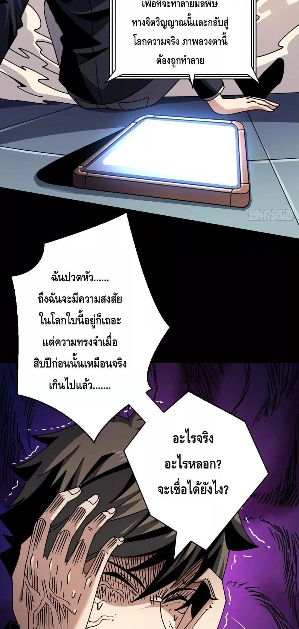 King Account at the Start ตอนที่ 272 หน้า 3