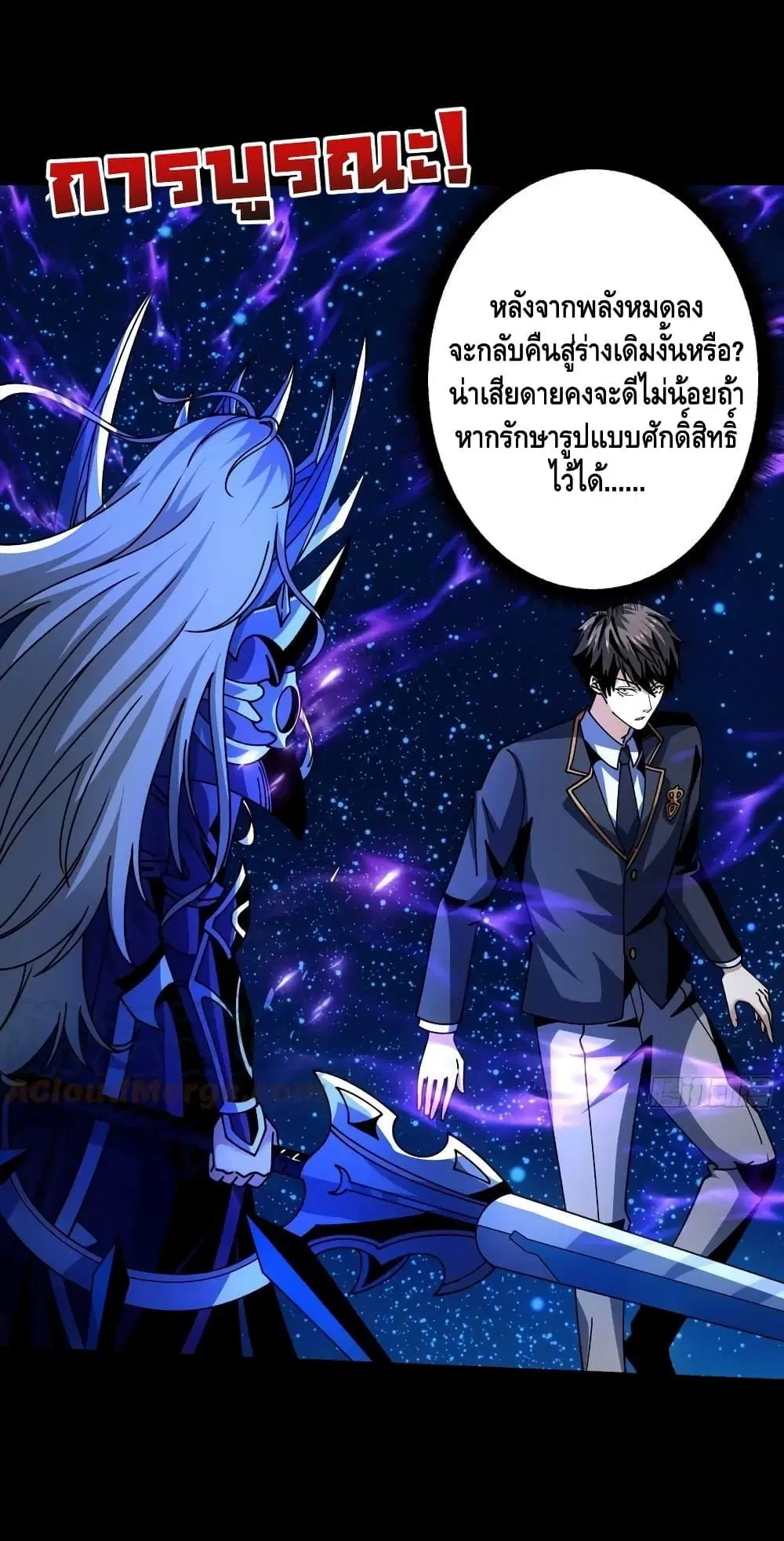 King Account at the Start ตอนที่ 273 หน้า 2