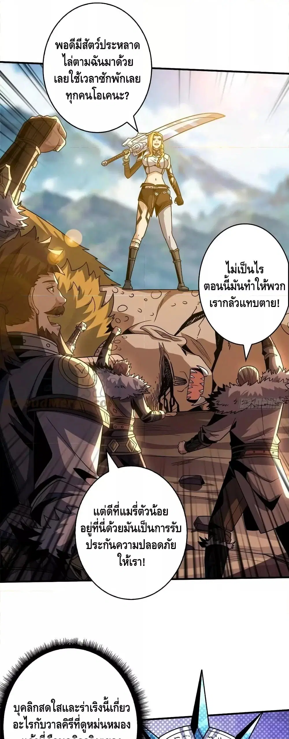 King Account at the Start ตอนที่ 274 หน้า 2