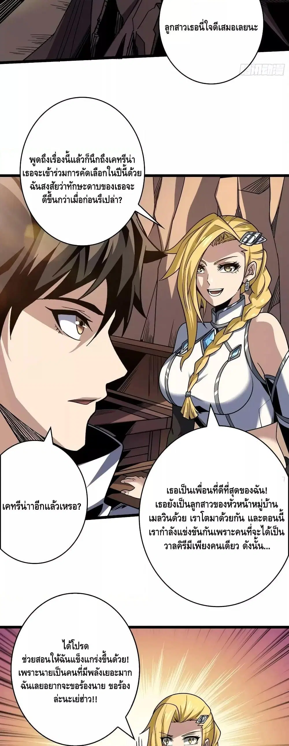 King Account at the Start ตอนที่ 275 หน้า 3