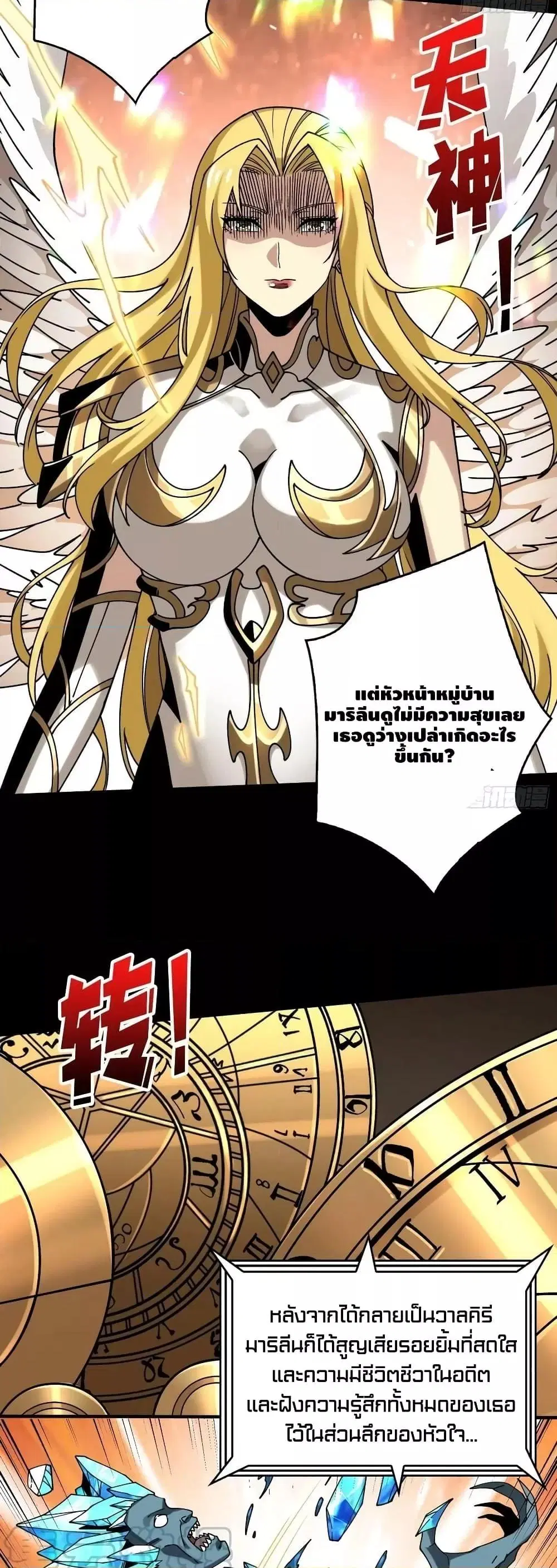 King Account at the Start ตอนที่ 277 หน้า 3