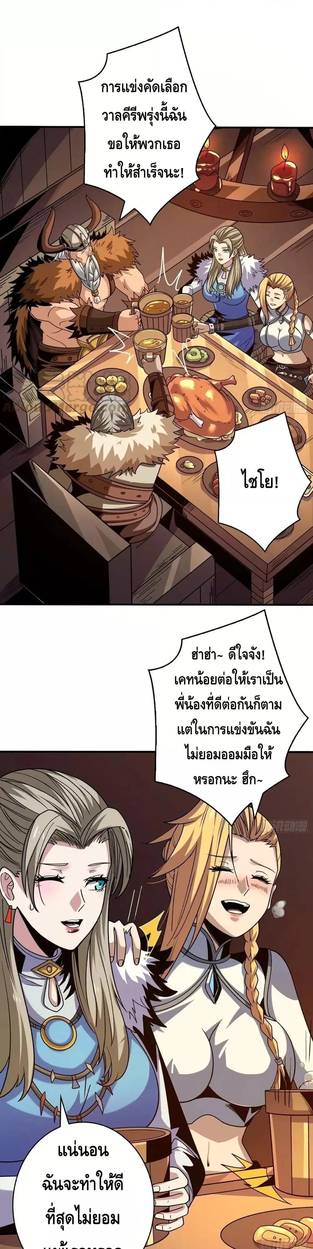 King Account at the Start ตอนที่ 278 หน้า 2