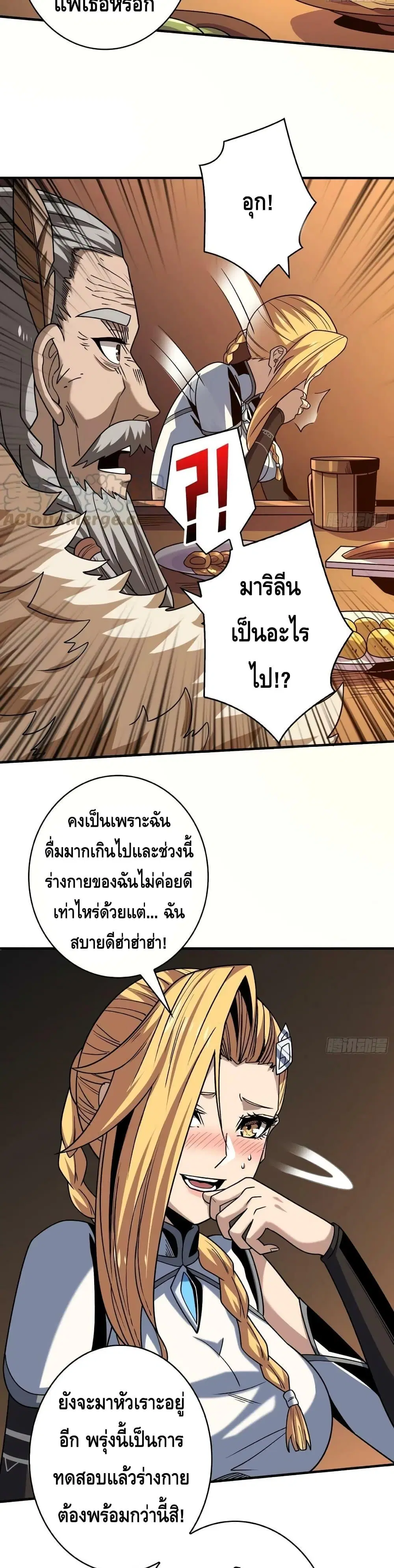 King Account at the Start ตอนที่ 278 หน้า 3