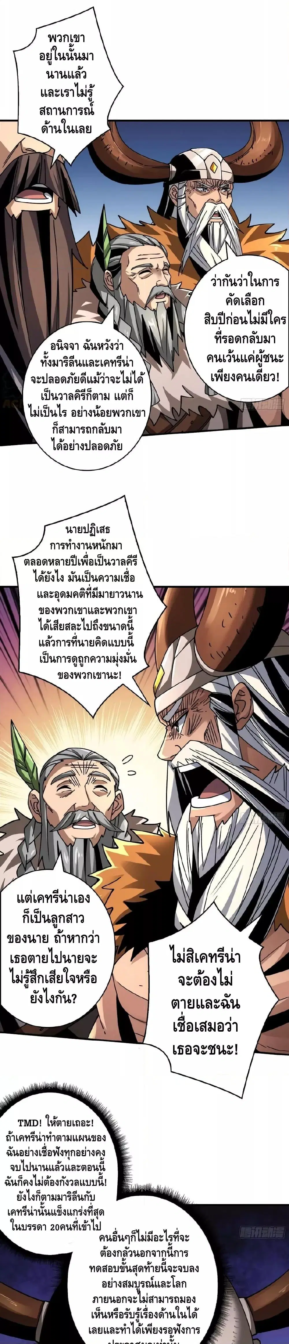 King Account at the Start ตอนที่ 279 หน้า 2