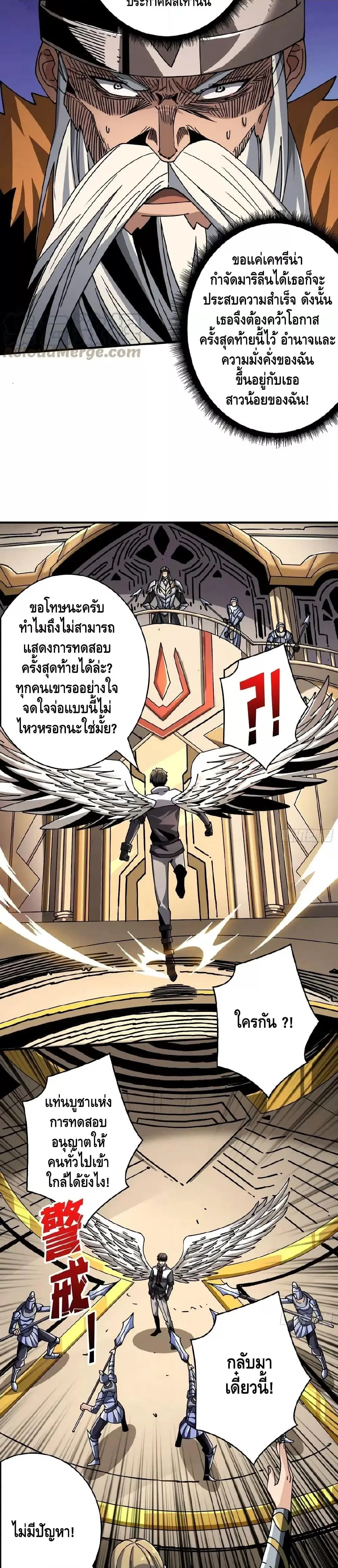 King Account at the Start ตอนที่ 279 หน้า 3