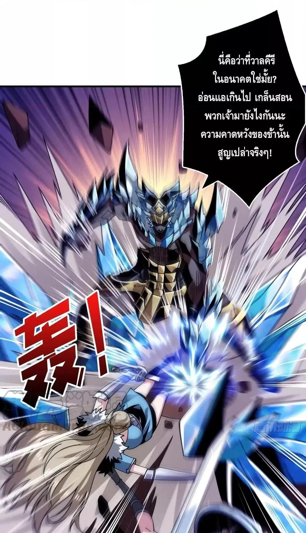 King Account at the Start ตอนที่ 280 หน้า 2