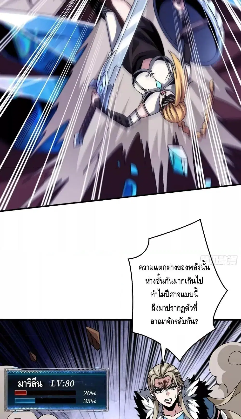 King Account at the Start ตอนที่ 280 หน้า 3