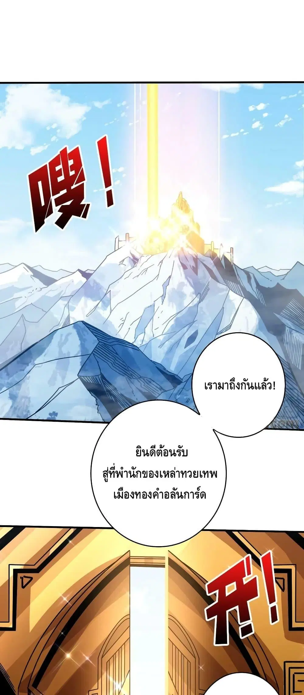 King Account at the Start ตอนที่ 281 หน้า 2