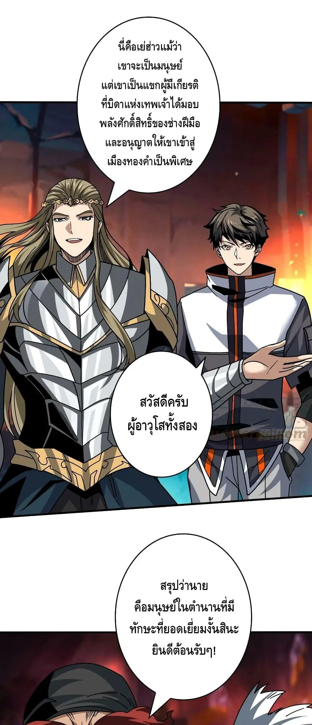 King Account at the Start ตอนที่ 282 หน้า 2