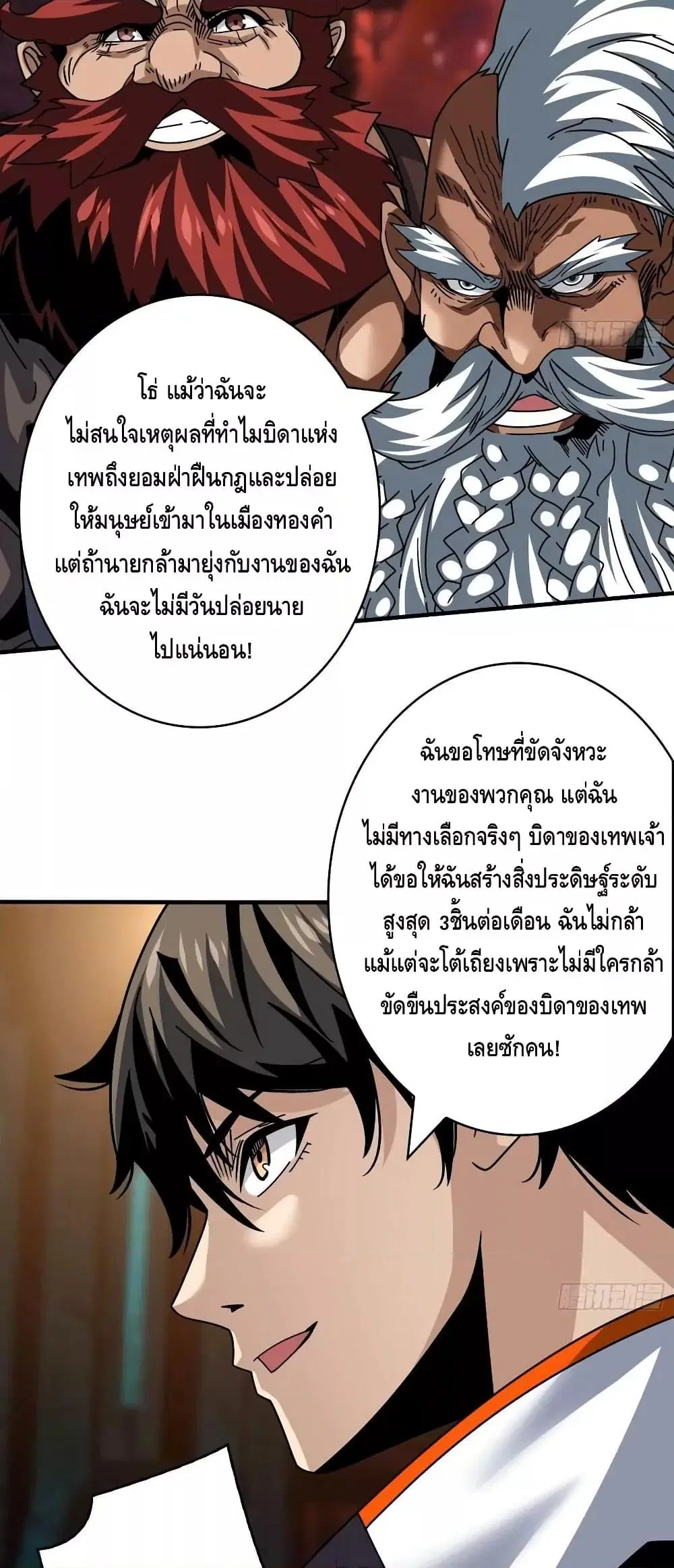 King Account at the Start ตอนที่ 282 หน้า 3