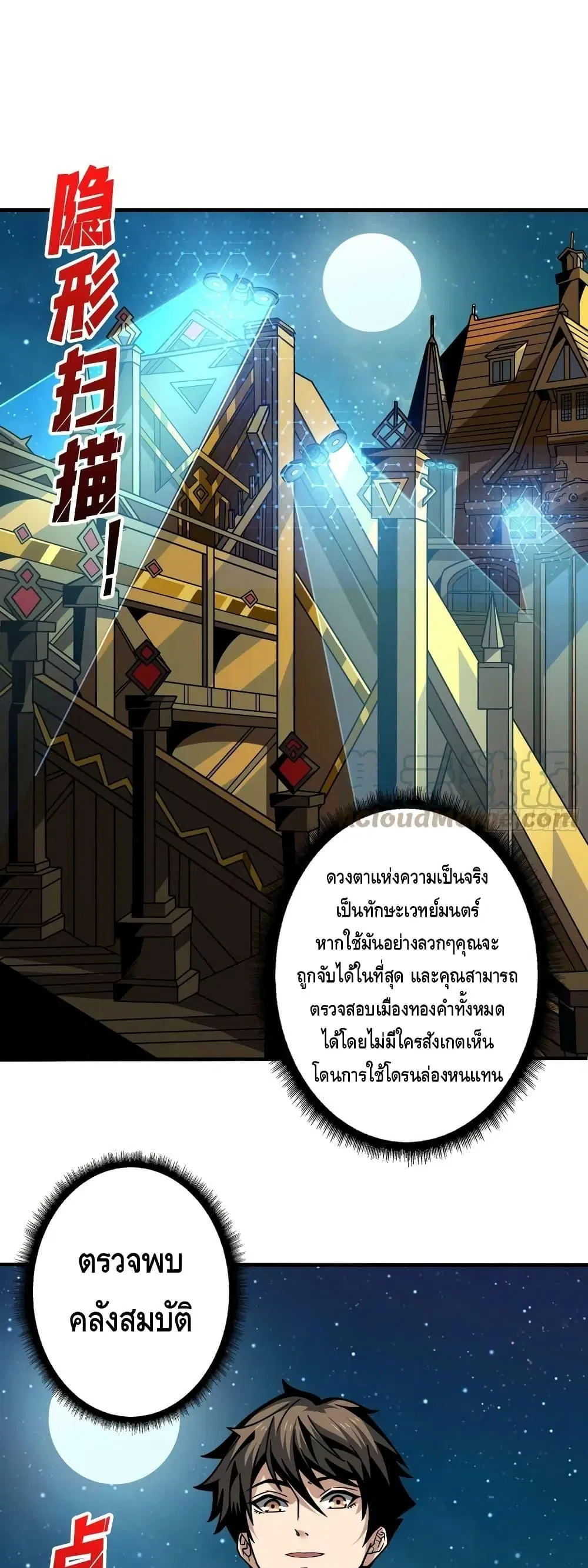 King Account at the Start ตอนที่ 283 หน้า 2
