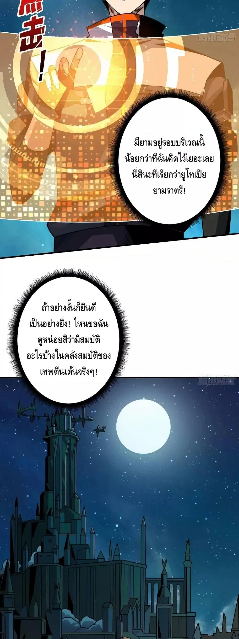 King Account at the Start ตอนที่ 283 หน้า 3