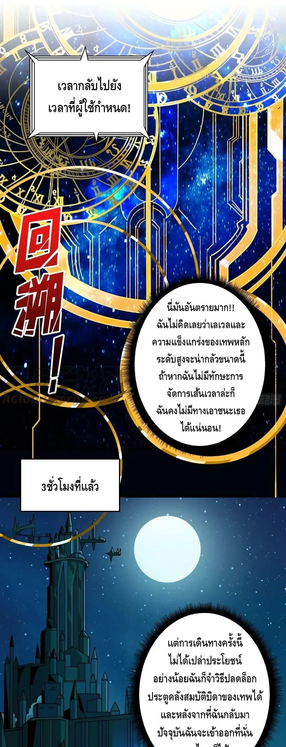 King Account at the Start ตอนที่ 284 หน้า 2