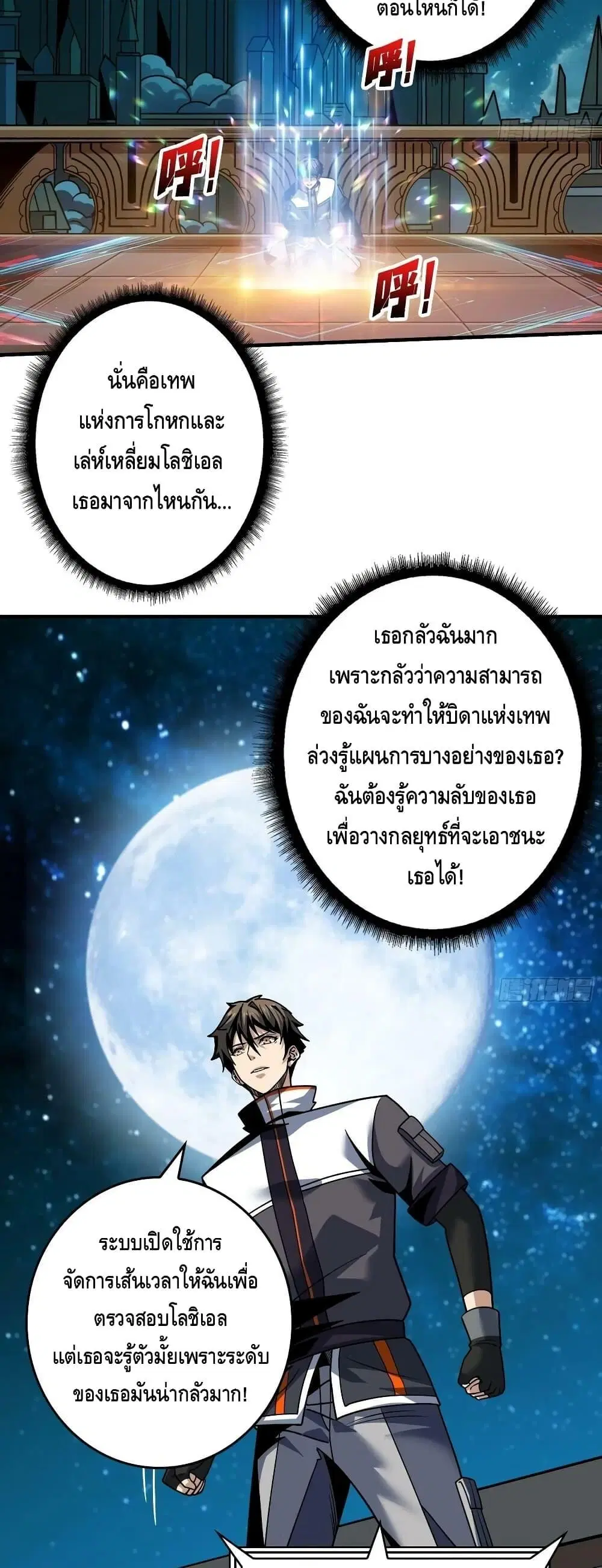 King Account at the Start ตอนที่ 284 หน้า 3
