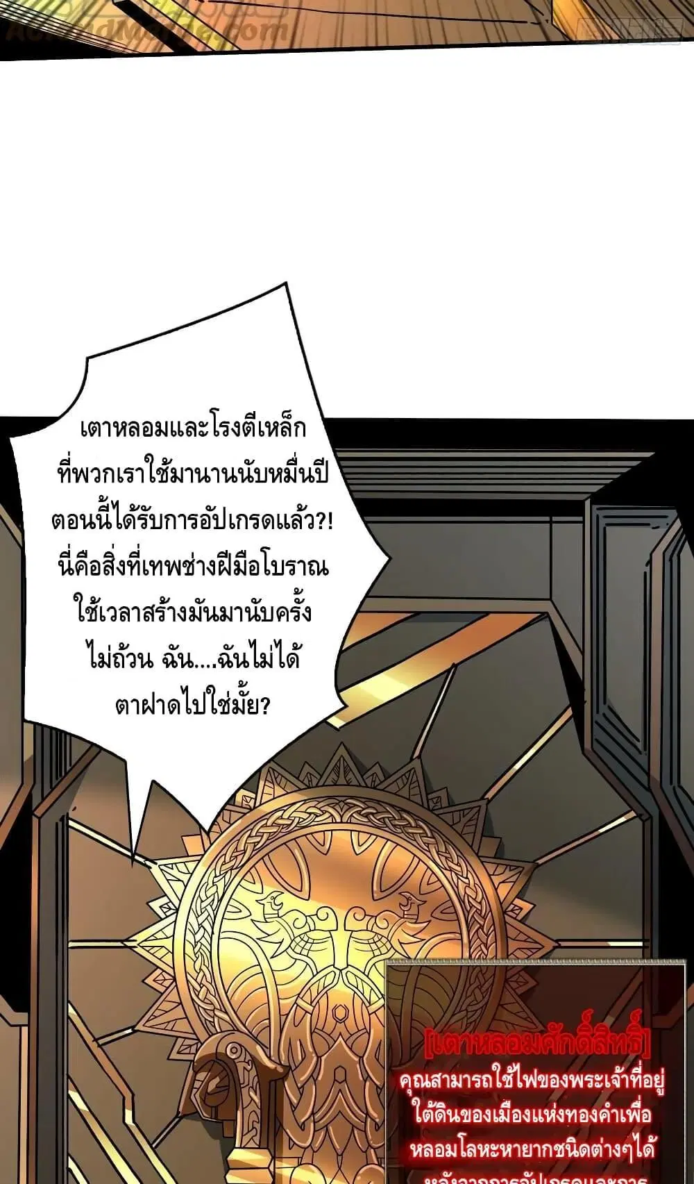 King Account at the Start ตอนที่ 285 หน้า 3