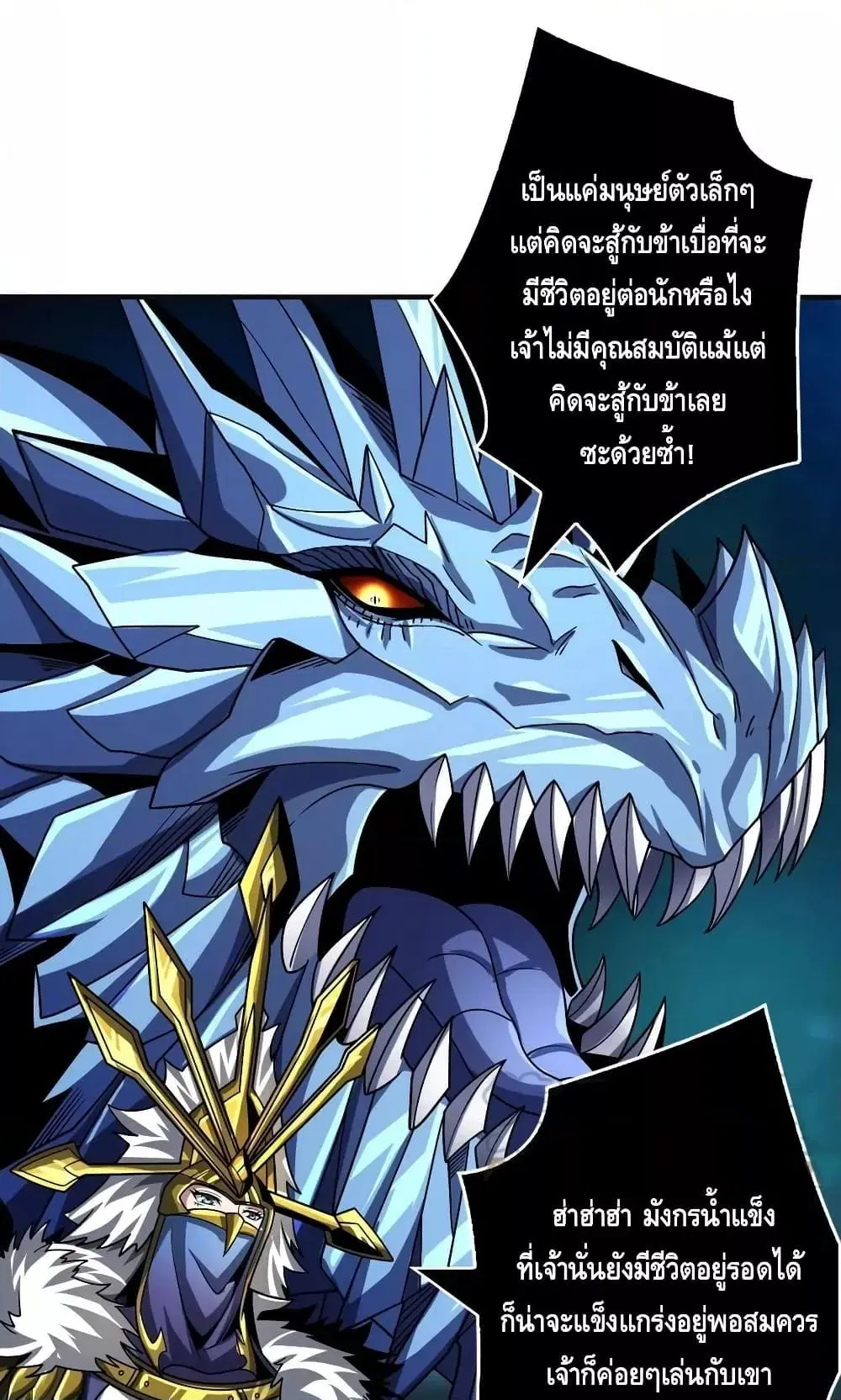 King Account at the Start ตอนที่ 286 หน้า 2
