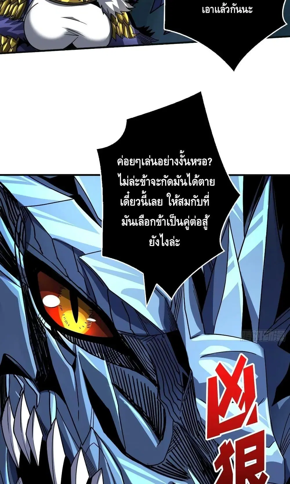 King Account at the Start ตอนที่ 286 หน้า 3