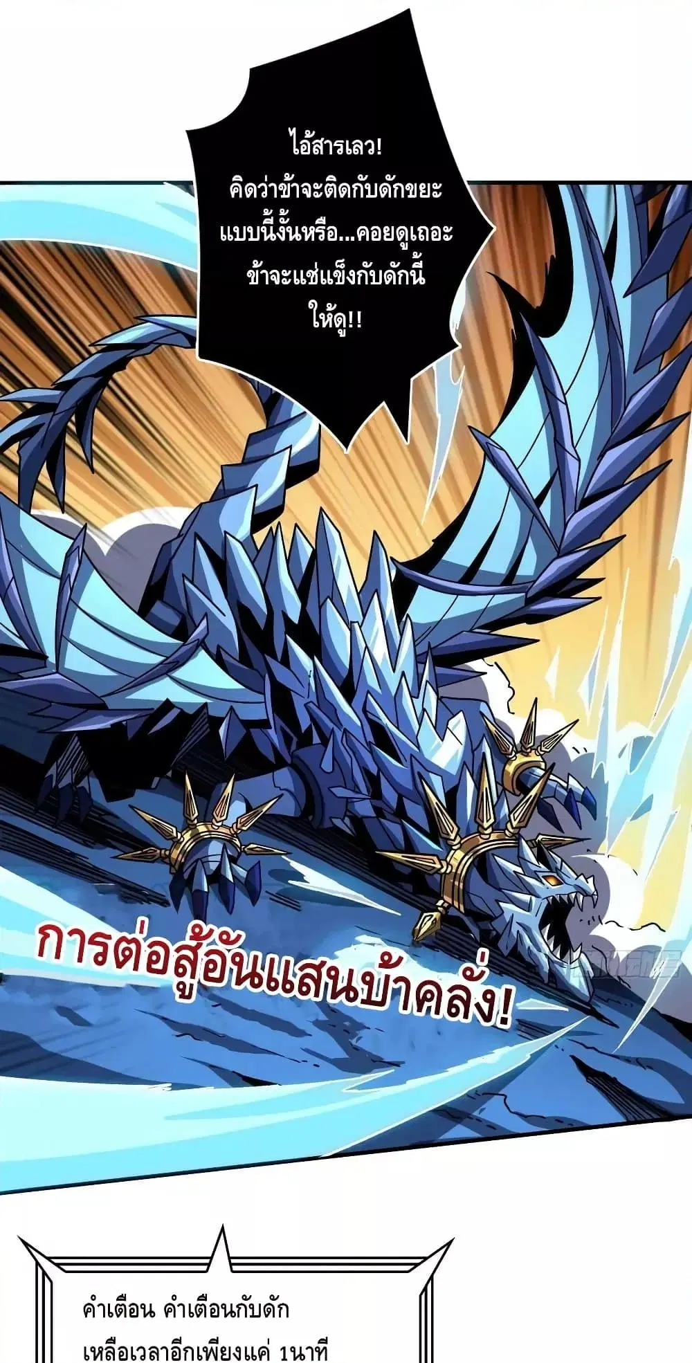 King Account at the Start ตอนที่ 287 หน้า 2