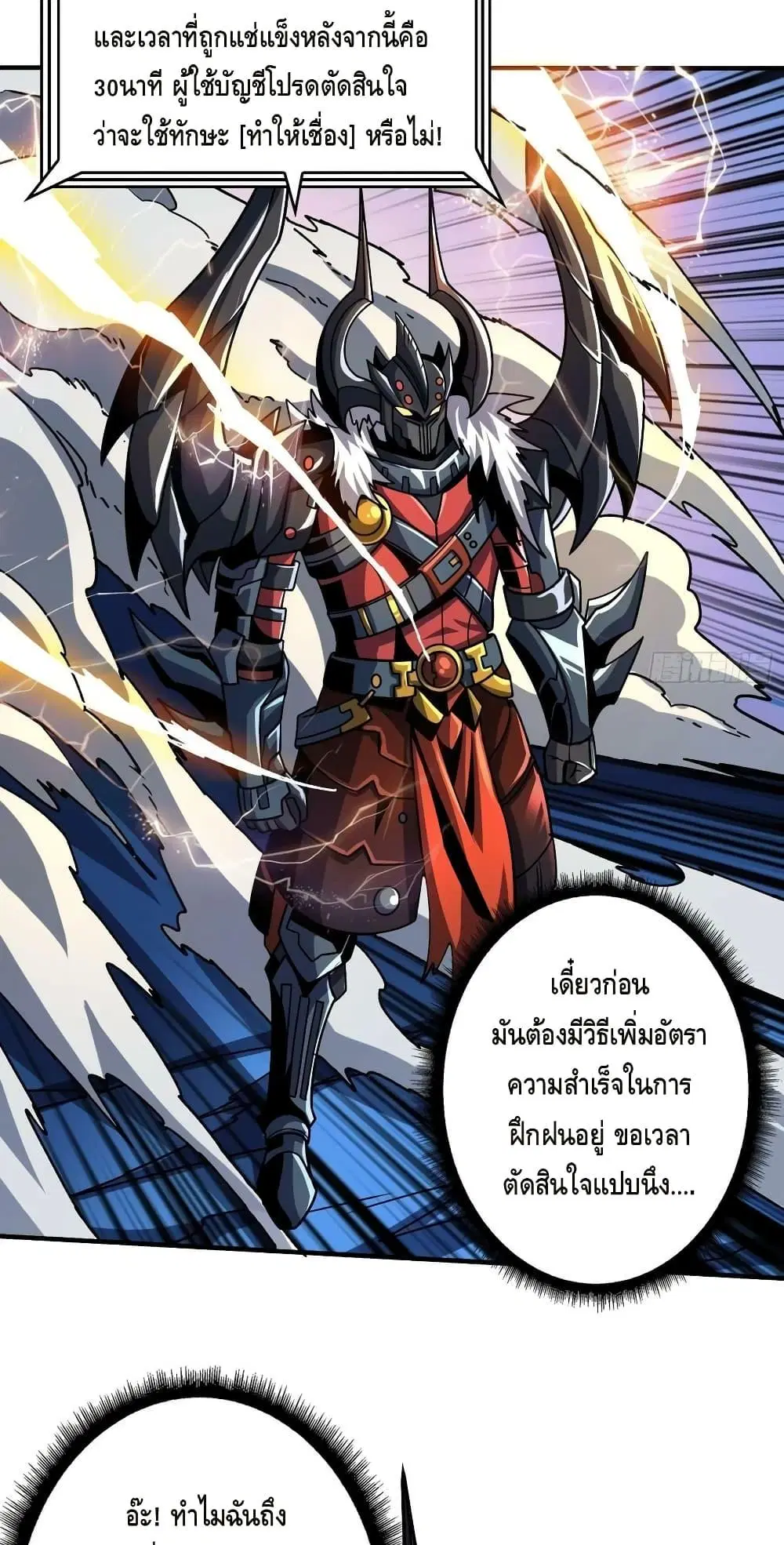 King Account at the Start ตอนที่ 287 หน้า 3