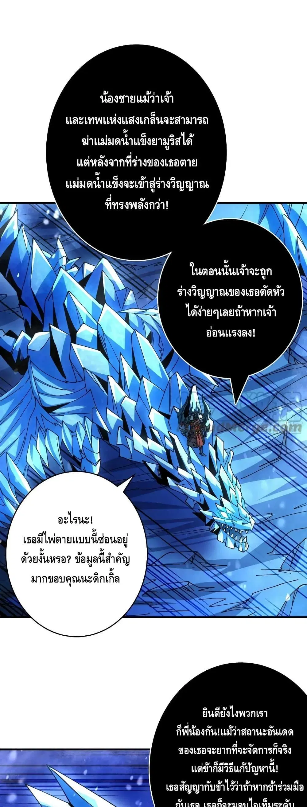 King Account at the Start ตอนที่ 288 หน้า 2