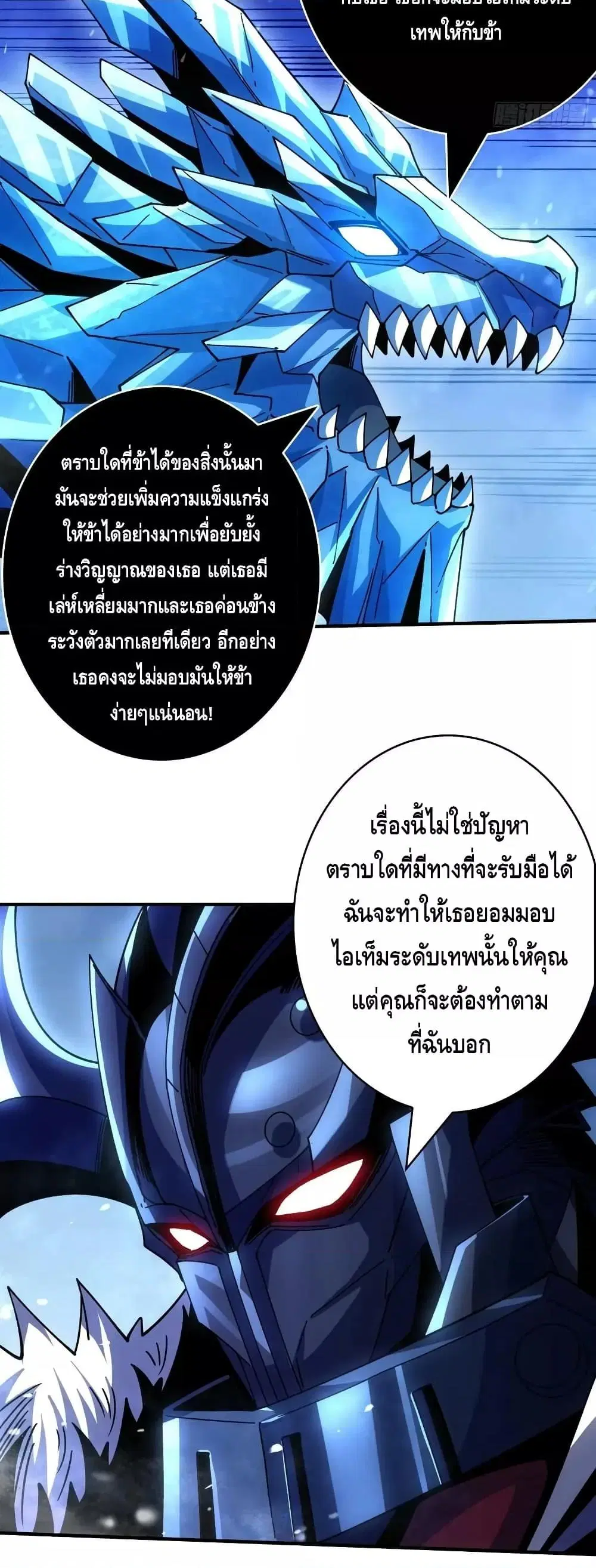 King Account at the Start ตอนที่ 288 หน้า 3