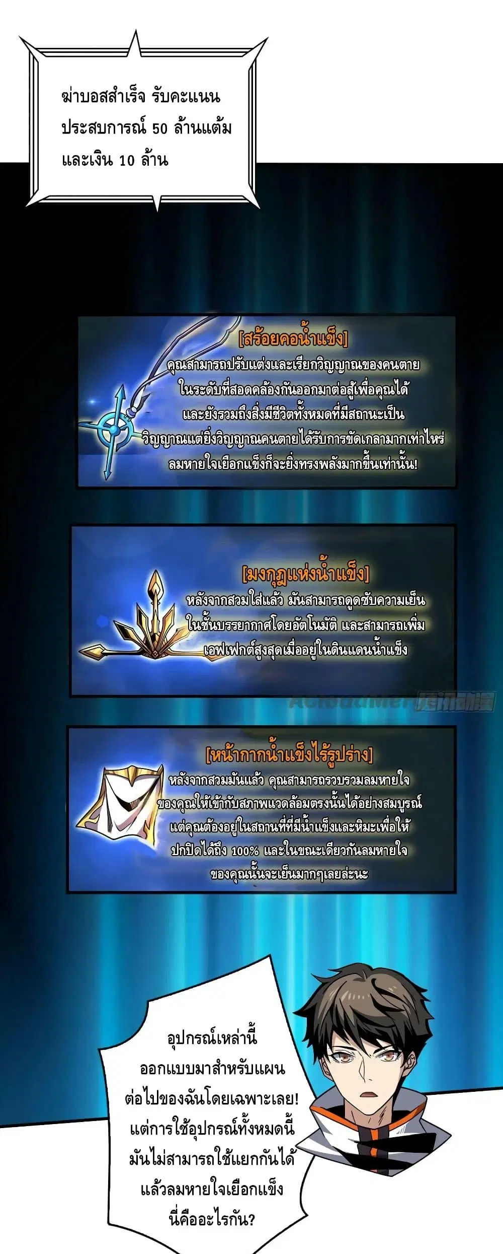 King Account at the Start ตอนที่ 289 หน้า 2