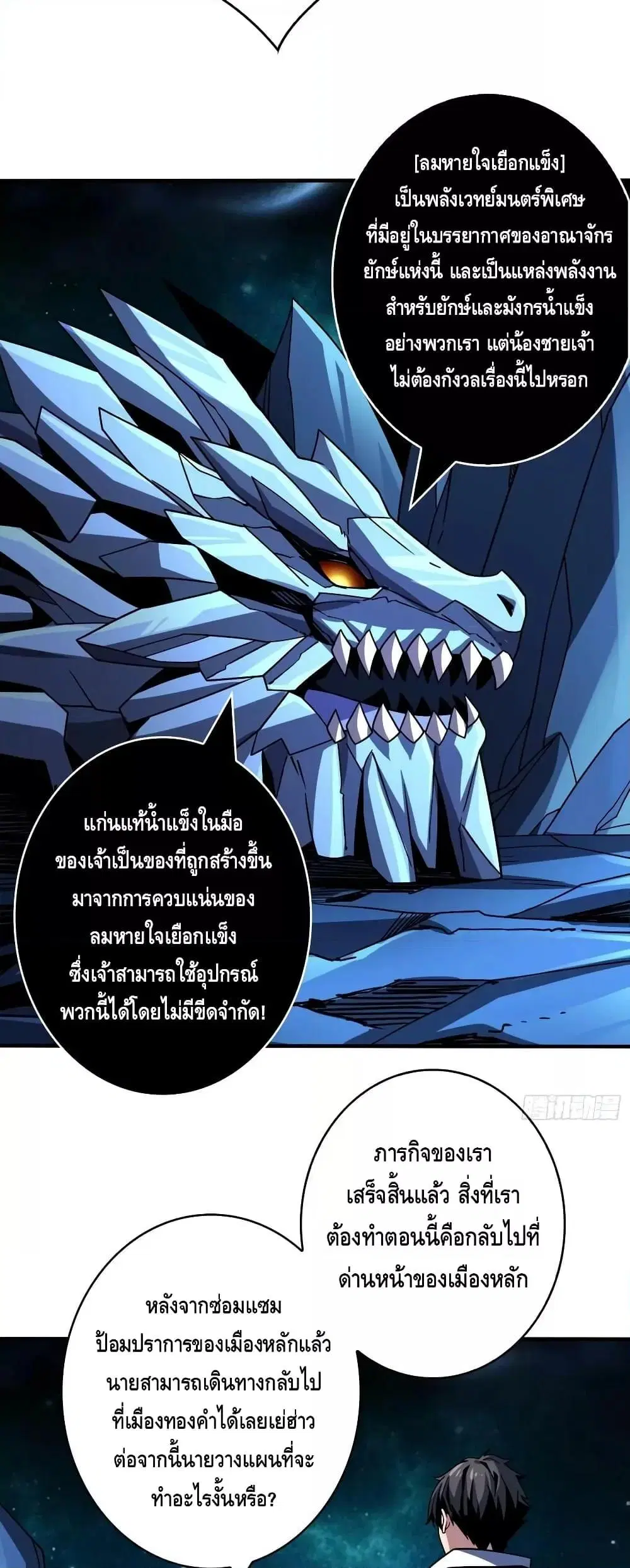 King Account at the Start ตอนที่ 289 หน้า 3