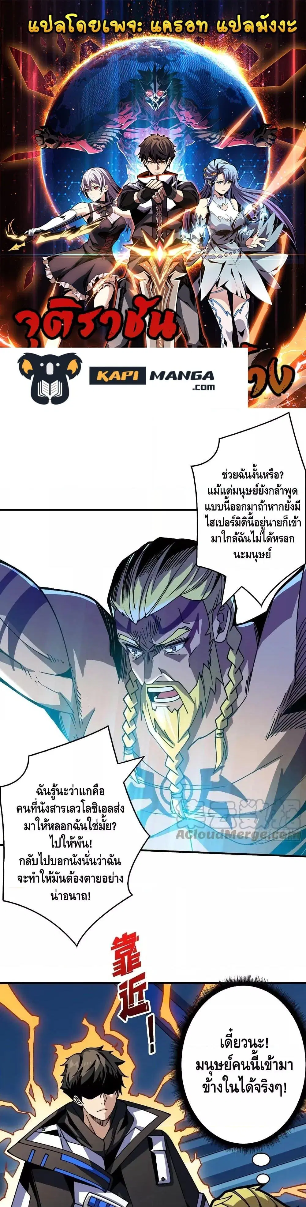 King Account at the Start ตอนที่ 290 หน้า 1