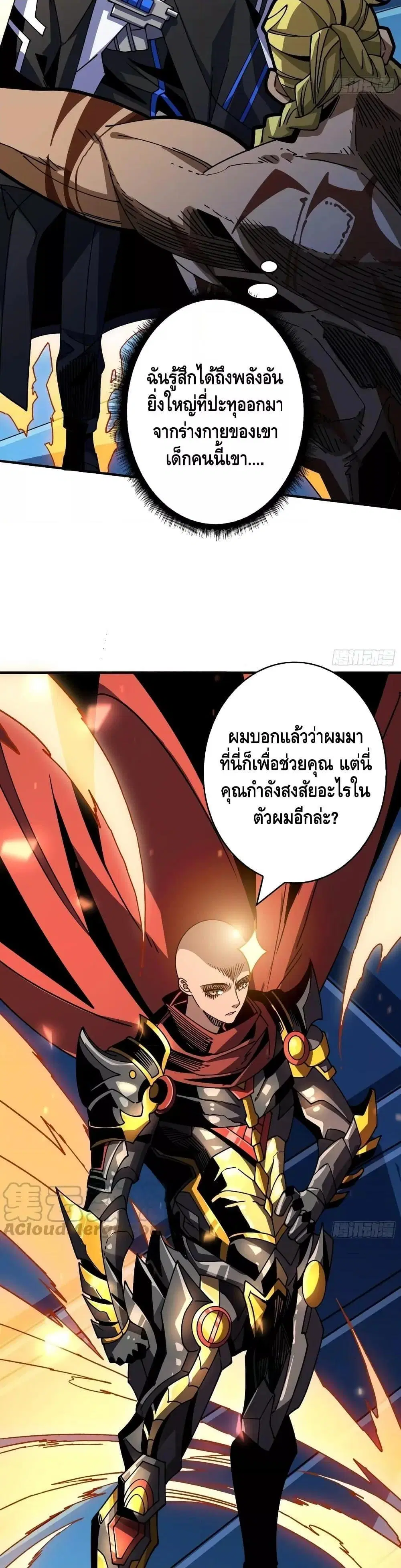 King Account at the Start ตอนที่ 290 หน้า 2