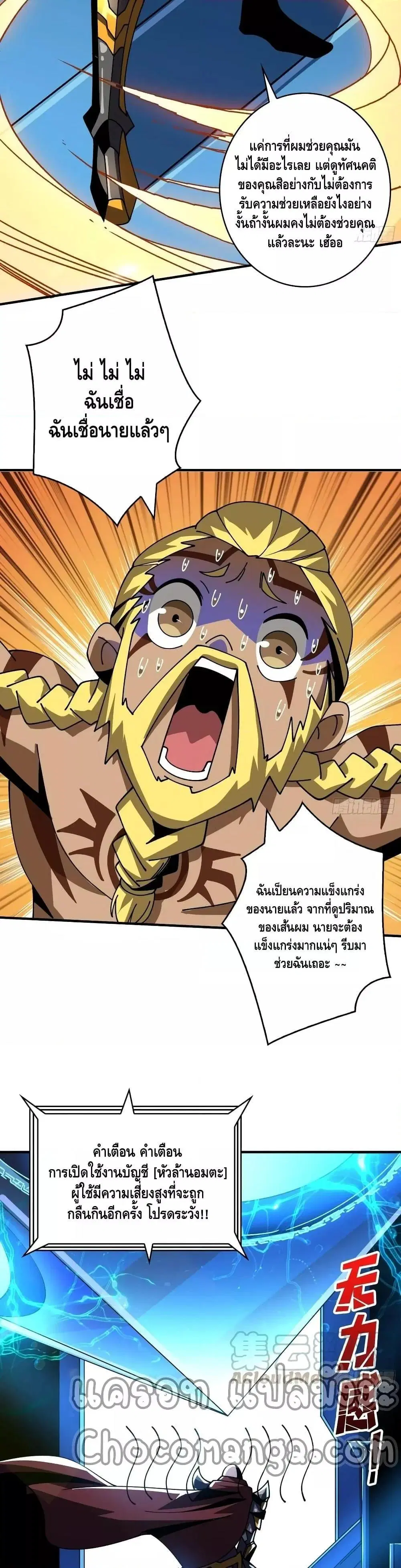 King Account at the Start ตอนที่ 290 หน้า 3