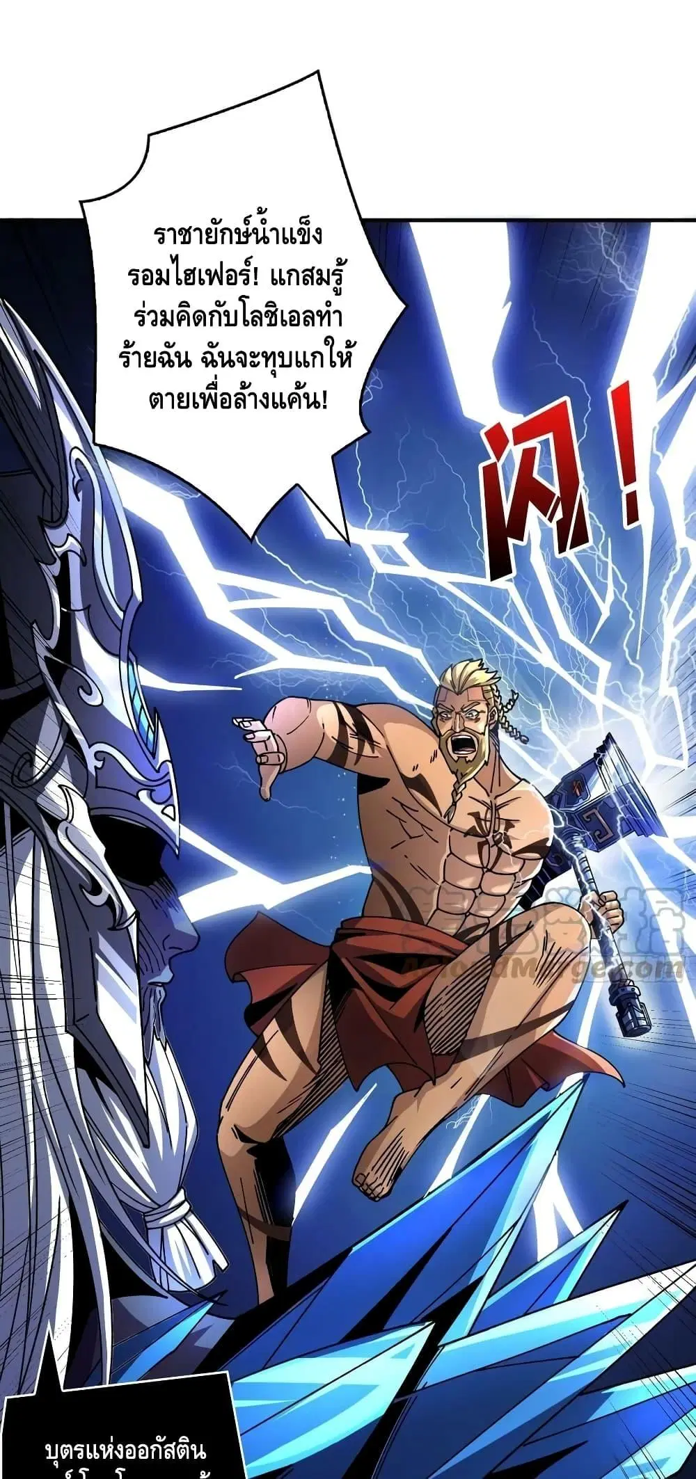 King Account at the Start ตอนที่ 291 หน้า 2