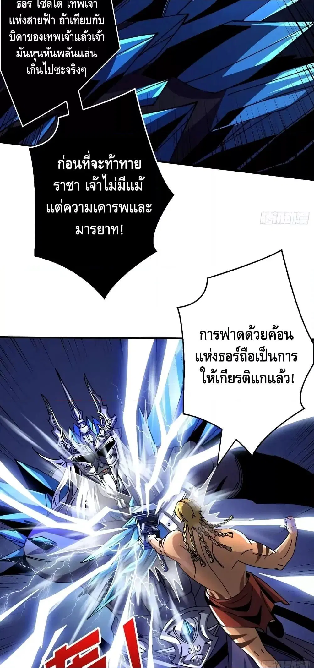 King Account at the Start ตอนที่ 291 หน้า 3