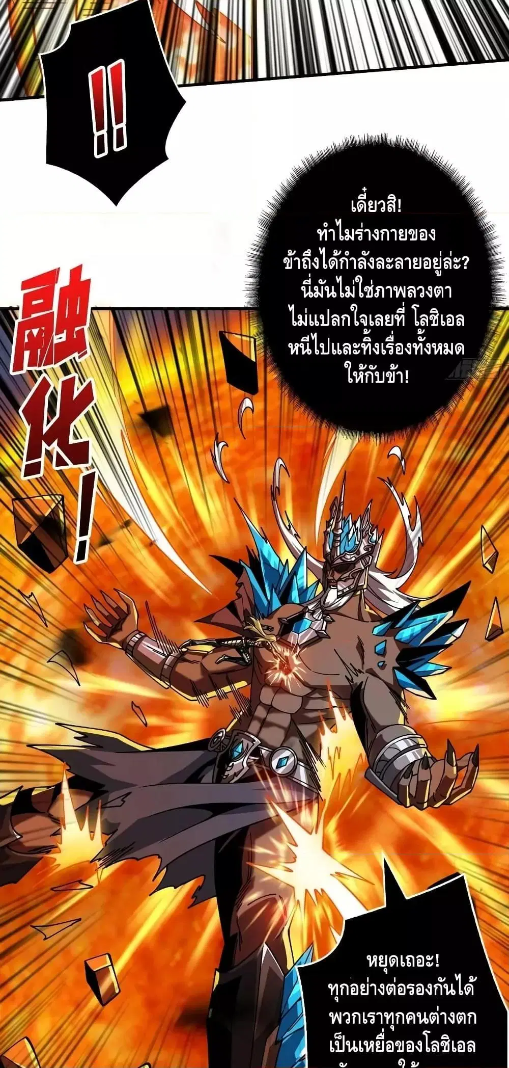 King Account at the Start ตอนที่ 292 หน้า 3