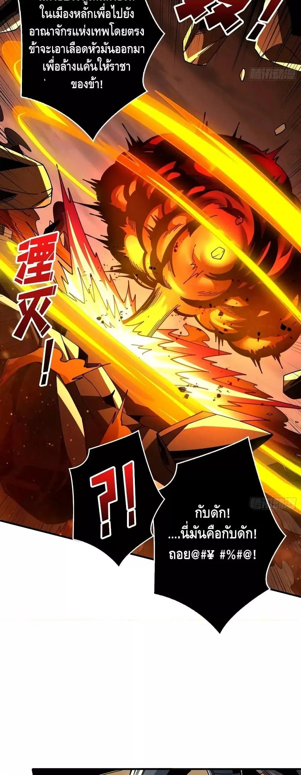King Account at the Start ตอนที่ 293 หน้า 3