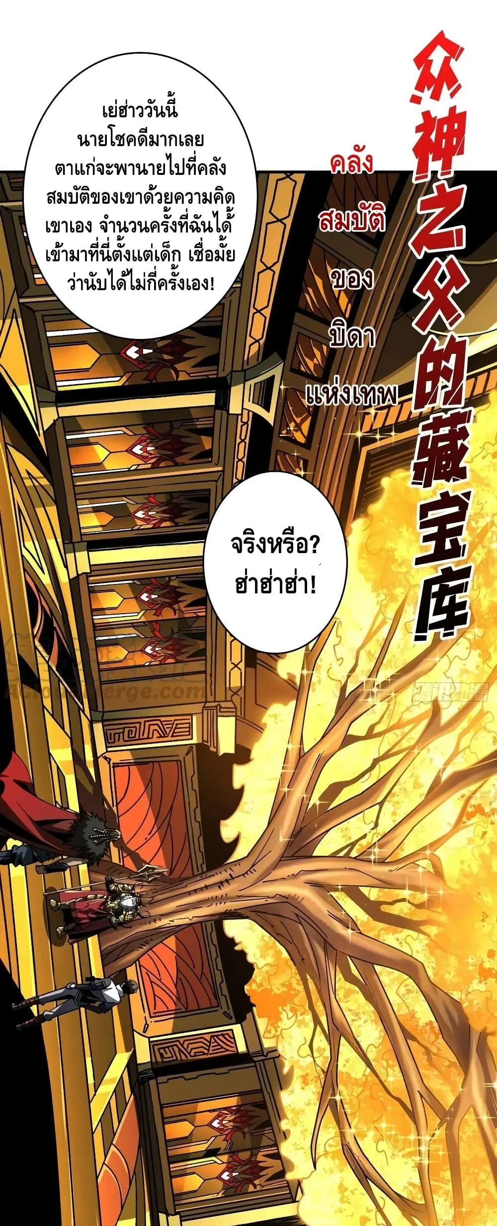 King Account at the Start ตอนที่ 294 หน้า 2