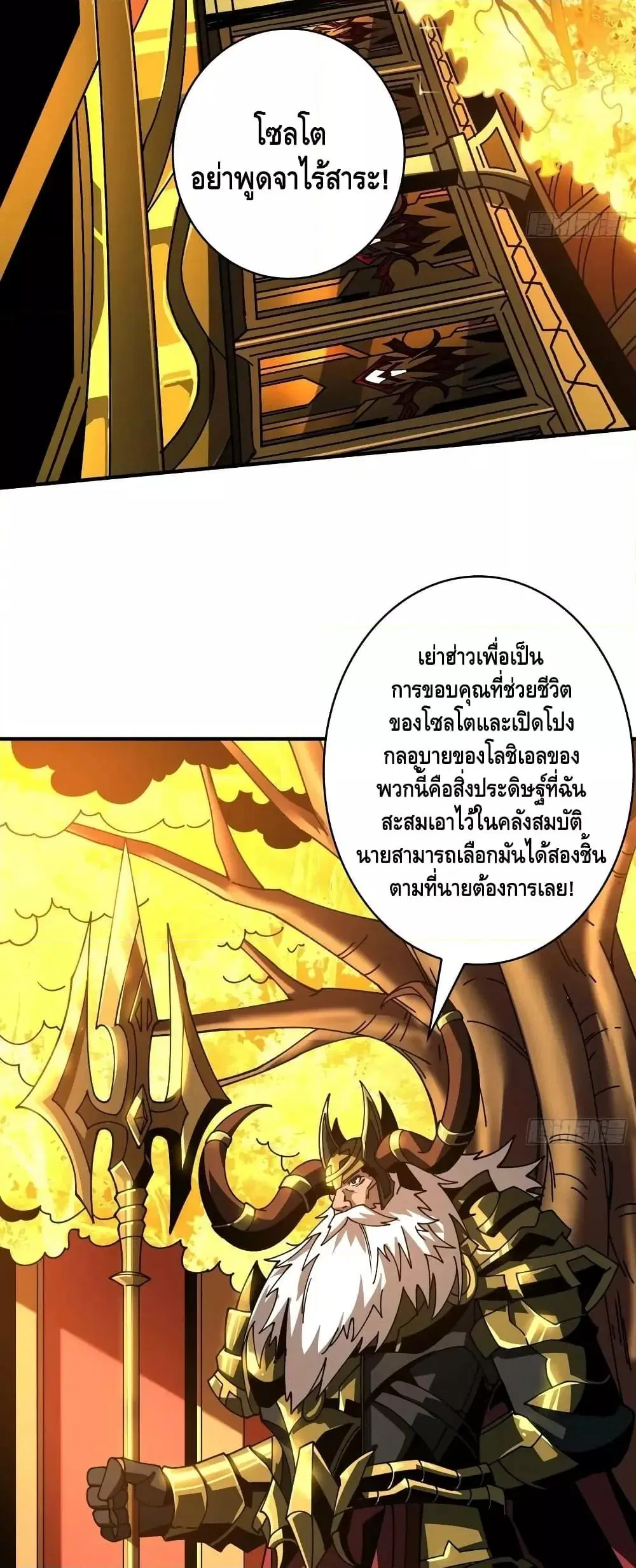 King Account at the Start ตอนที่ 294 หน้า 3