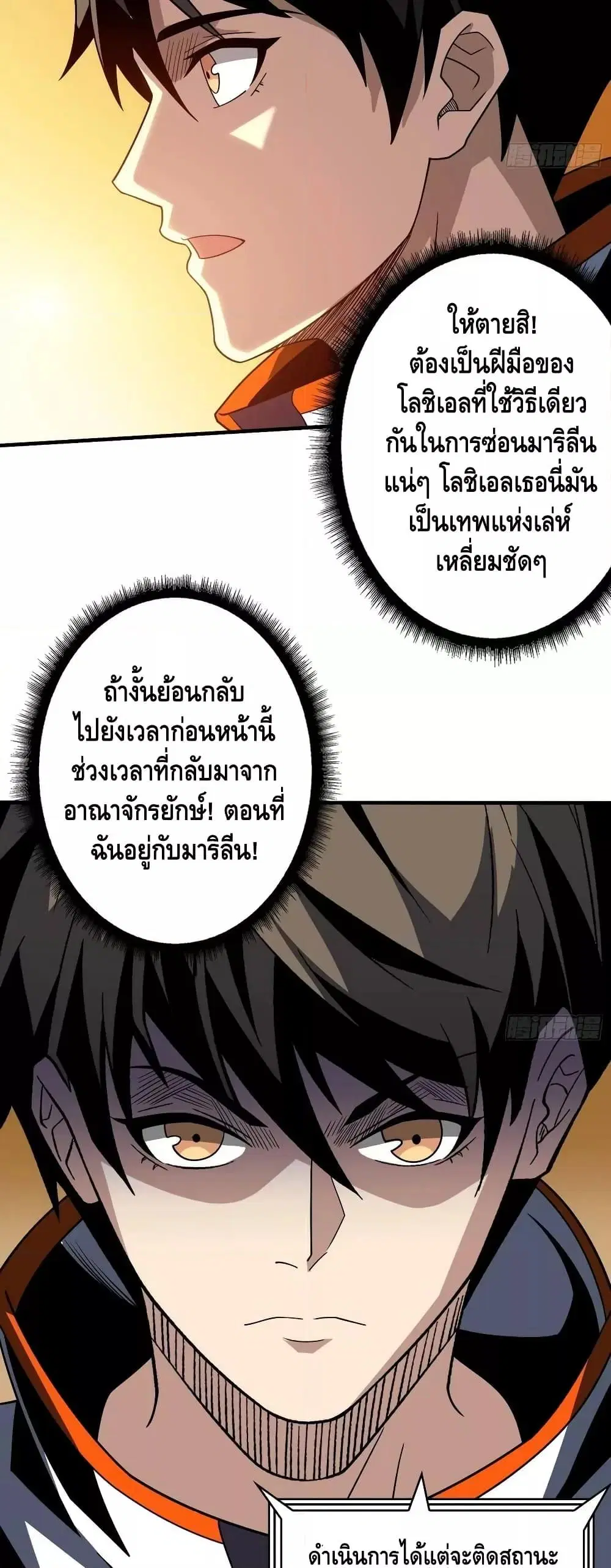 King Account at the Start ตอนที่ 295 หน้า 3