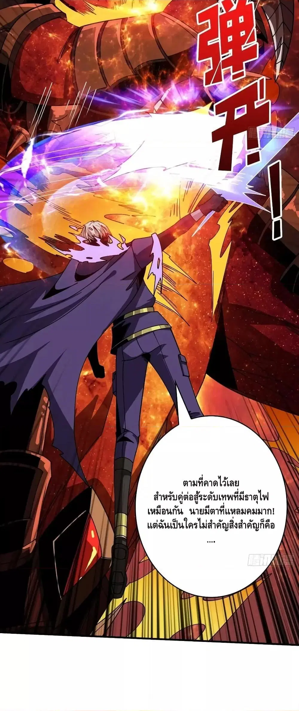 King Account at the Start ตอนที่ 297 หน้า 3