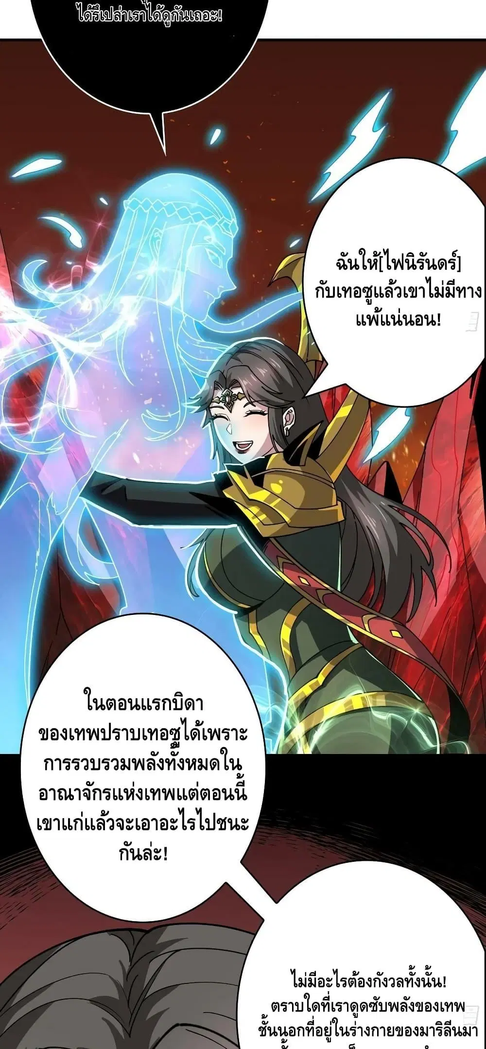 King Account at the Start ตอนที่ 298 หน้า 3